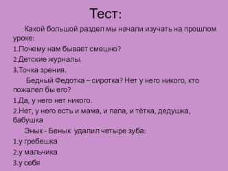 Тема: В.Драгунский Сверху вниз, наискосок. план-конспект урока (чтение, 2 класс) по теме