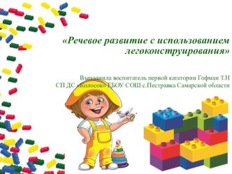 презентация презентация к уроку по развитию речи (подготовительная группа) по теме