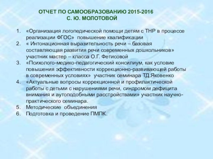 Отчет по самообразованию 2015-2016