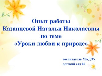 Материал на конкурсЛесенка успеха-2019 методическая разработка