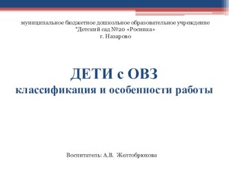 Презентация Дети с ОВЗ презентация