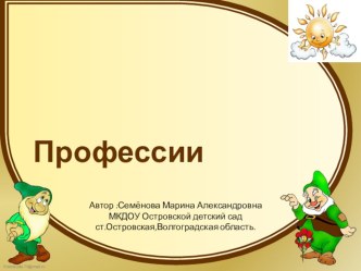 Презентация Профессии презентация к уроку по окружающему миру (средняя группа)