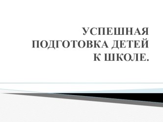 Презентация к собранию родителей будущих первоклассников презентация к уроку
