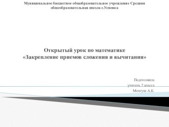 Материалы открытого урока план-конспект урока по математике (2 класс) Облака, облака-