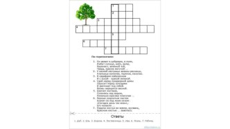 Занимательные кроссворды тренажёр