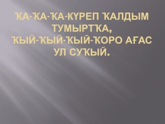 Урок башкирского языка по теме Ҡоштар презентация урока для интерактивной доски (3 класс) по теме