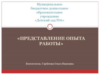 Представление опыта работы. презентация к занятию (средняя группа) по теме