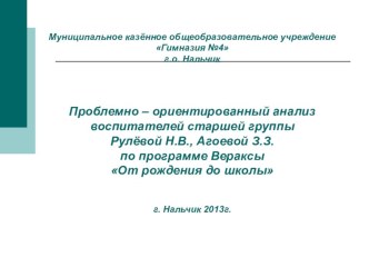 От рождения до школы презентация к уроку (младшая группа) по теме