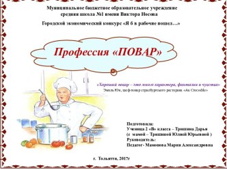Знакомим детей с профессией Повар презентация