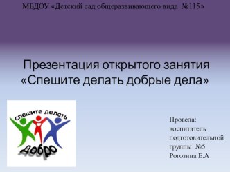 Презентация - отчет презентация к уроку (подготовительная группа)