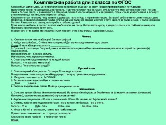 ОЦЕНКА ДЕЯТЕЛЬНОСТИ УЧАЩИХСЯ учебно-методический материал (4 класс)