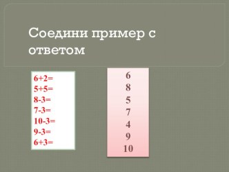 Математика- Устный счет, логические разминки 1 класс презентация урока для интерактивной доски по математике (1 класс) по теме