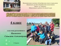 Жизнь класса презентация к уроку (4 класс)