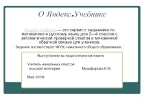 Яндекс.Учебник презентация к уроку (1, 2, 3, 4 класс)