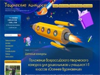 Конкурс Осень в Службе ранней помощи презентация