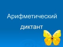 Урок по теме Доли презентация к уроку по математике (3 класс)