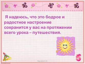 Урок по математике Приём вычислений вида 26+4;95+5 план-конспект урока по математике (2 класс) по теме