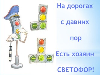 презентация к сценарию по пдд презентация урока для интерактивной доски по теме