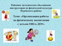 Доклад и Протокол РМО 19 год презентация к уроку (старшая группа)