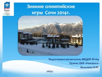 Зимние Олимпийские игры Сочи 2014. презентация к уроку (старшая группа)
