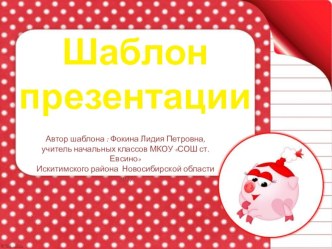 Шаблон для создания презентаций Школьная тетрадь презентация к уроку (1, 2, 3, 4 класс)