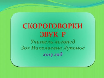 Использование элементов фольклора в коррекционной работе с детьми с общим недоразвитием речи методическая разработка по логопедии (подготовительная группа)