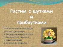 Духовно – нравственное воспитание детей в ДО в условиях ФГОС презентация к уроку (средняя группа)