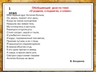 Презентация к обобщающему уроку О родине, о подвигах, о славе по литературному чтению по программе Перспектива 4 класс презентация к уроку по чтению (4 класс)