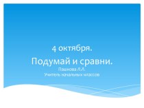 Презентация по русскому языку презентация к уроку по русскому языку (1 класс)