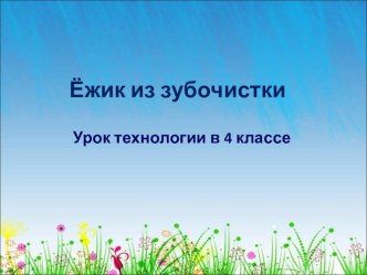 МОИ ПУБЛИКАЦИИ план-конспект урока Тема: Умножение двузначного числа на однозначное. Закрепление.Цели: закреплять умение умножать двузначное число на однозначное; учить решать задачи разными способамиразвивать умение выделять общие признаки и рассуждать.В