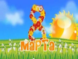 Презентация к празднику  Путешествие за белями тюльпанами презентация к уроку (старшая группа)