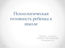 готовность к школе консультация (подготовительная группа)