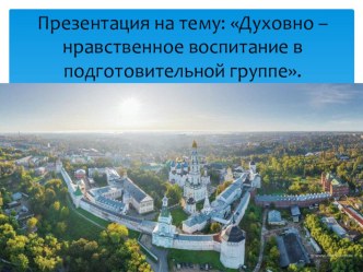 Проект по нравственно- патриотическому воспитанию : Мой город. проект