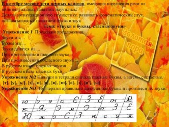 уроки логопеда методическая разработка (1 класс)