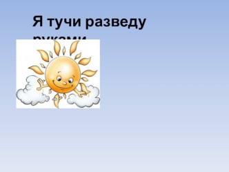 ya tuchi razvedu rukami ili umnozhenie na 8