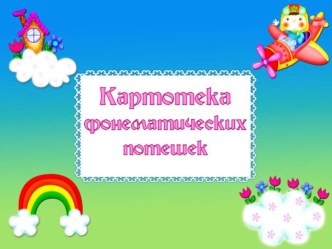 Картотека потешек. презентация к уроку по развитию речи (младшая группа)