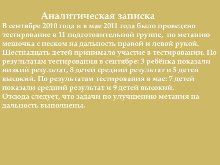 К концу пребывания в детском саду дети должны овладеть всеми видами, прокатывания,