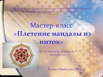 Мастер-класс методическая разработка