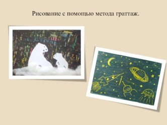 Презентация кружка Волшебные краски 2 часть презентация к уроку