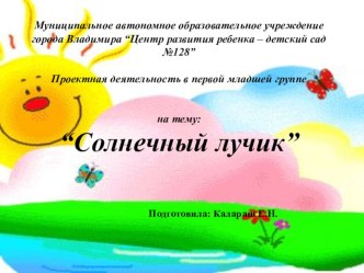 Проектная деятельность в первой младшей группе. проект (младшая группа)