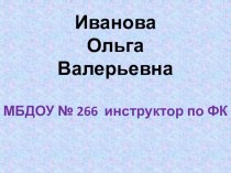 Презентация для знакомства и повторения зимних видов спорта