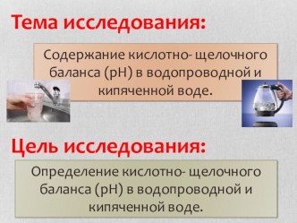 Внеурочное занятие Введение в исследовательскую деятельность презентация к уроку (3 класс)