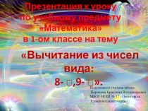 Презентация урока математики в 1 классе презентация к уроку по математике (1 класс)