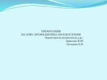 Презентация  Профилактика плоскостопия у детей презентация к занятию (младшая группа)