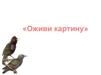 Открытый урок по теме Глагол как часть речи план-конспект урока по русскому языку (4 класс) по теме