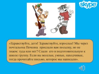 Загадки кота Матроскина план-конспект занятия по развитию речи (подготовительная группа)