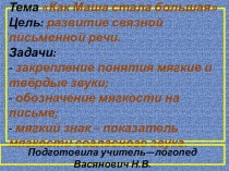 Презентация Как Маша стала большая презентация к уроку по логопедии (2 класс)