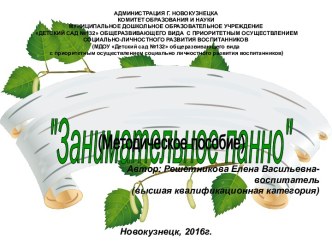 Занимательное панно .сенсорное развитие детей мдадшего возраста. презентация к уроку (младшая группа)