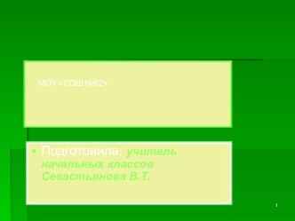 Повторение изученного о глаголе план-конспект урока по русскому языку (4 класс)