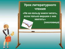 Урок литературного чтения. К.Г. Паустовский Кот - ворюга 3 класс учебно-методический материал по чтению (3 класс) по теме